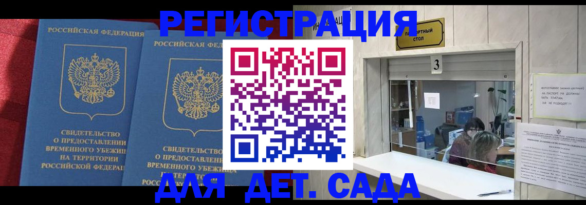 прописка ребенка в Талице